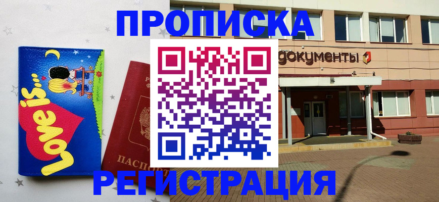прописка гарантия в Архангельской области