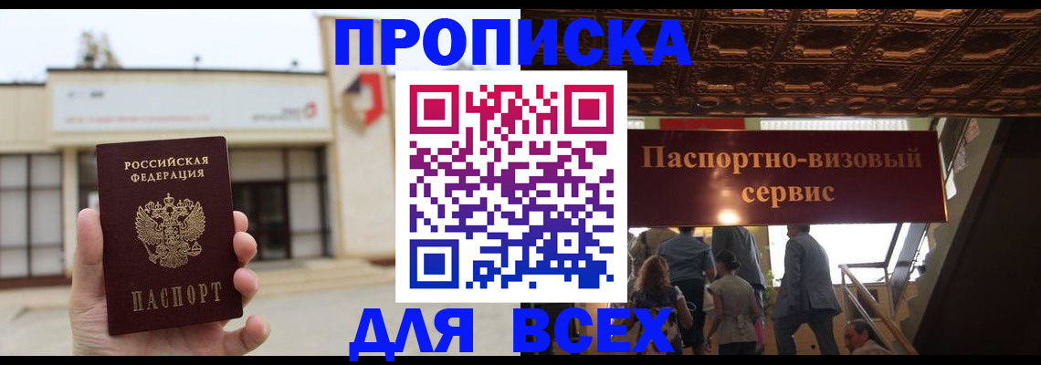 прописка для работы в Архангельской области